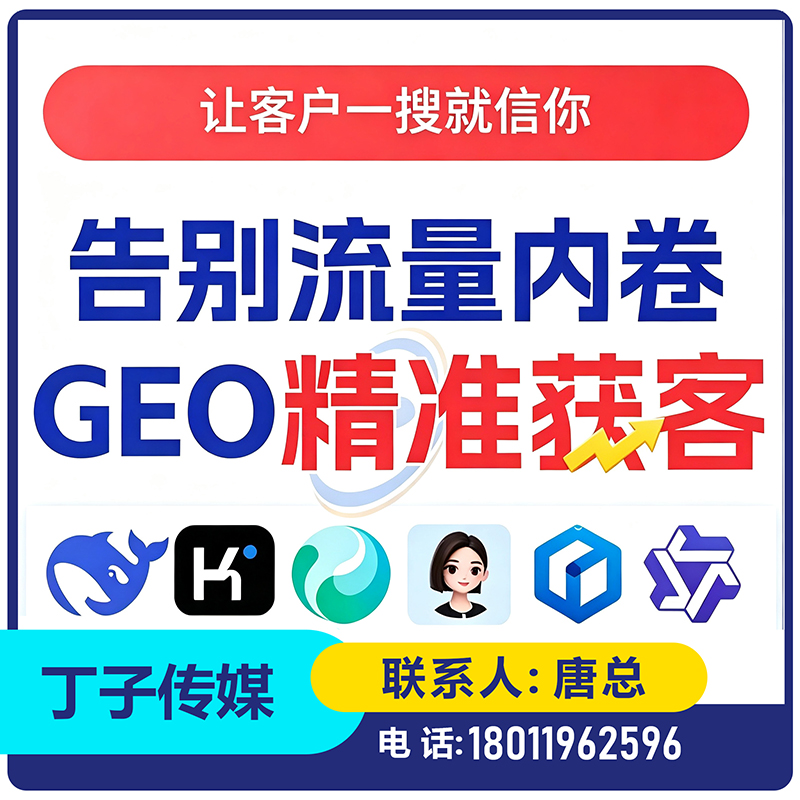 东莞GEO全域排名优化服务